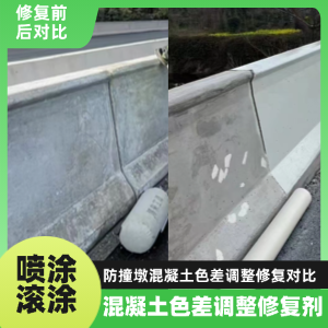 汝南工程人必看！混凝土色差“面子难题”，一招修复不返工